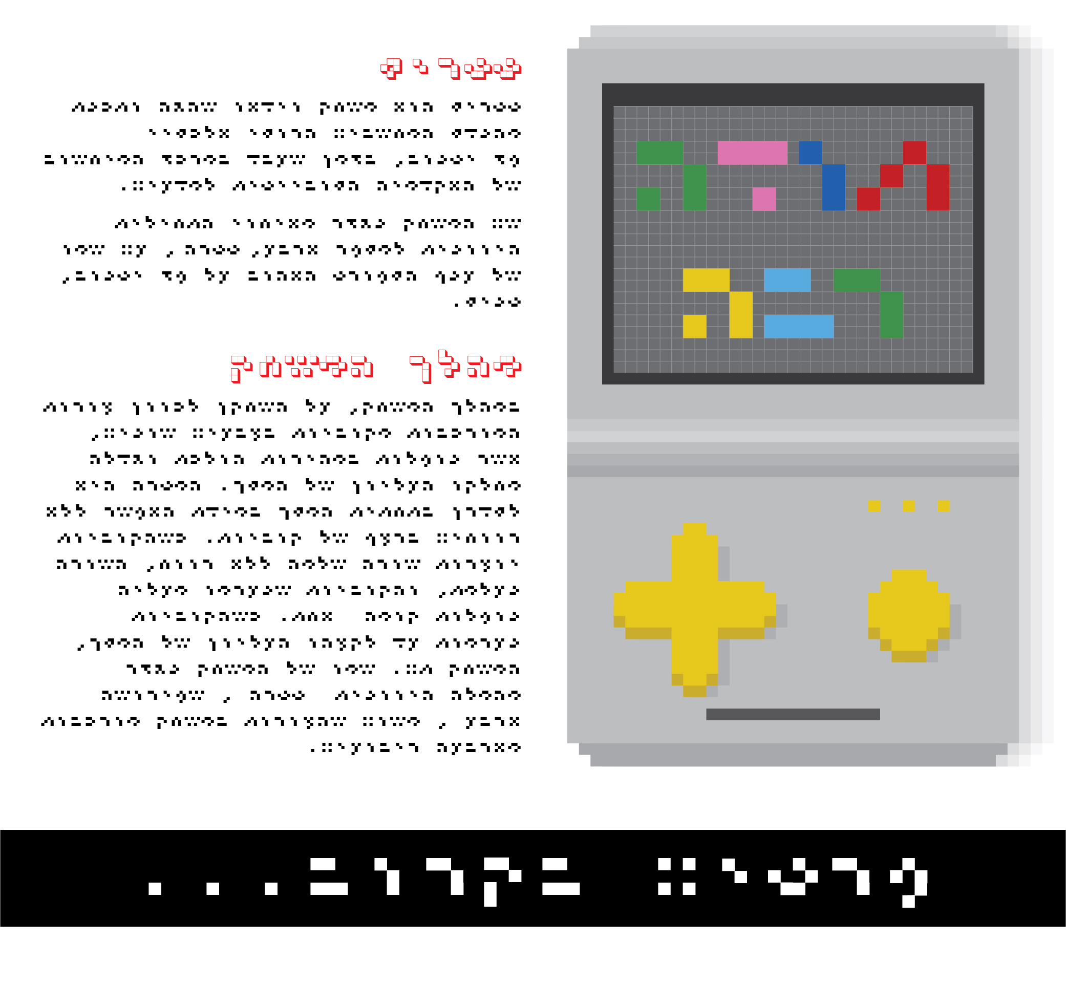 טטריס-01.jpg