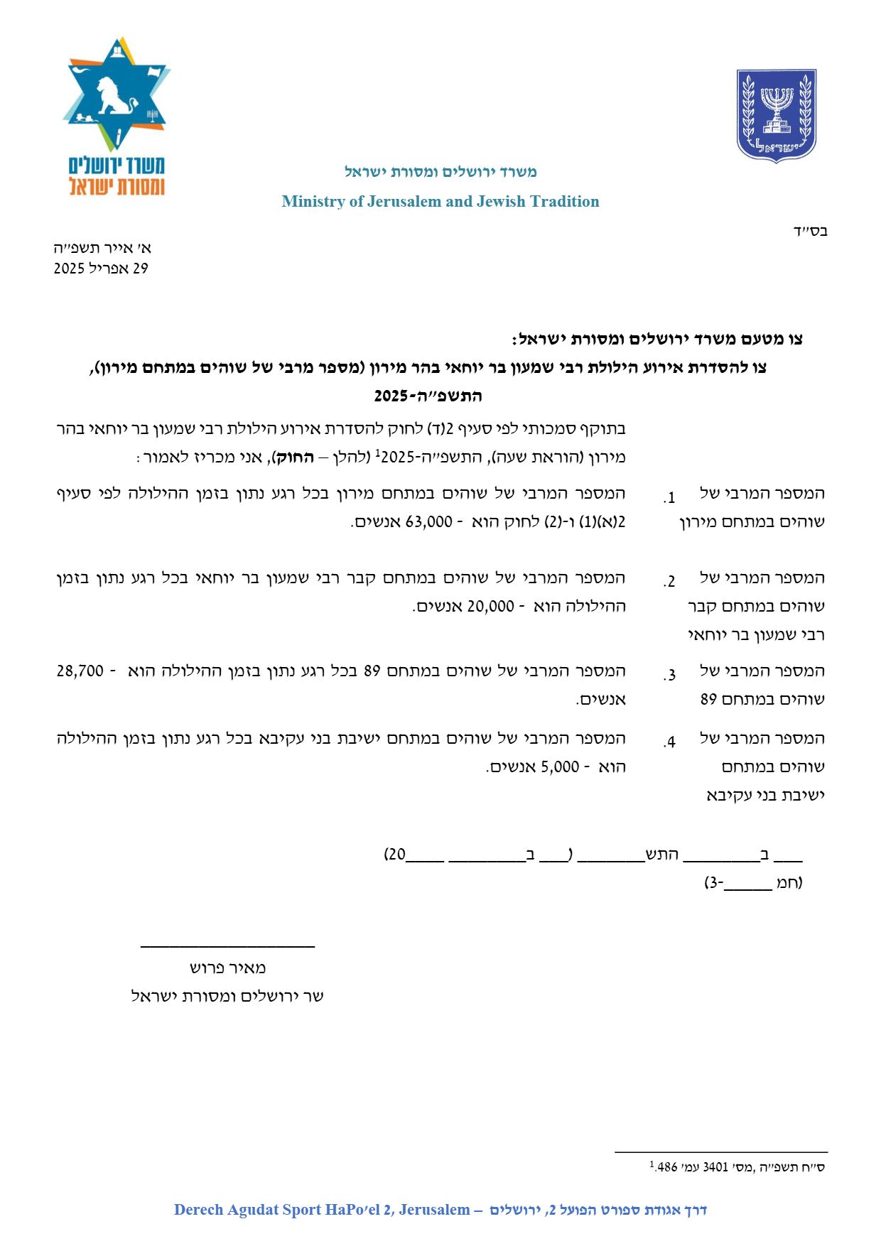 טיוטת צו להסדרת אירוע הילולת רבי שמעון בר יוחאי בהר מירון (מספר מרבי של שוהים במתחם מירון) התש...jpg