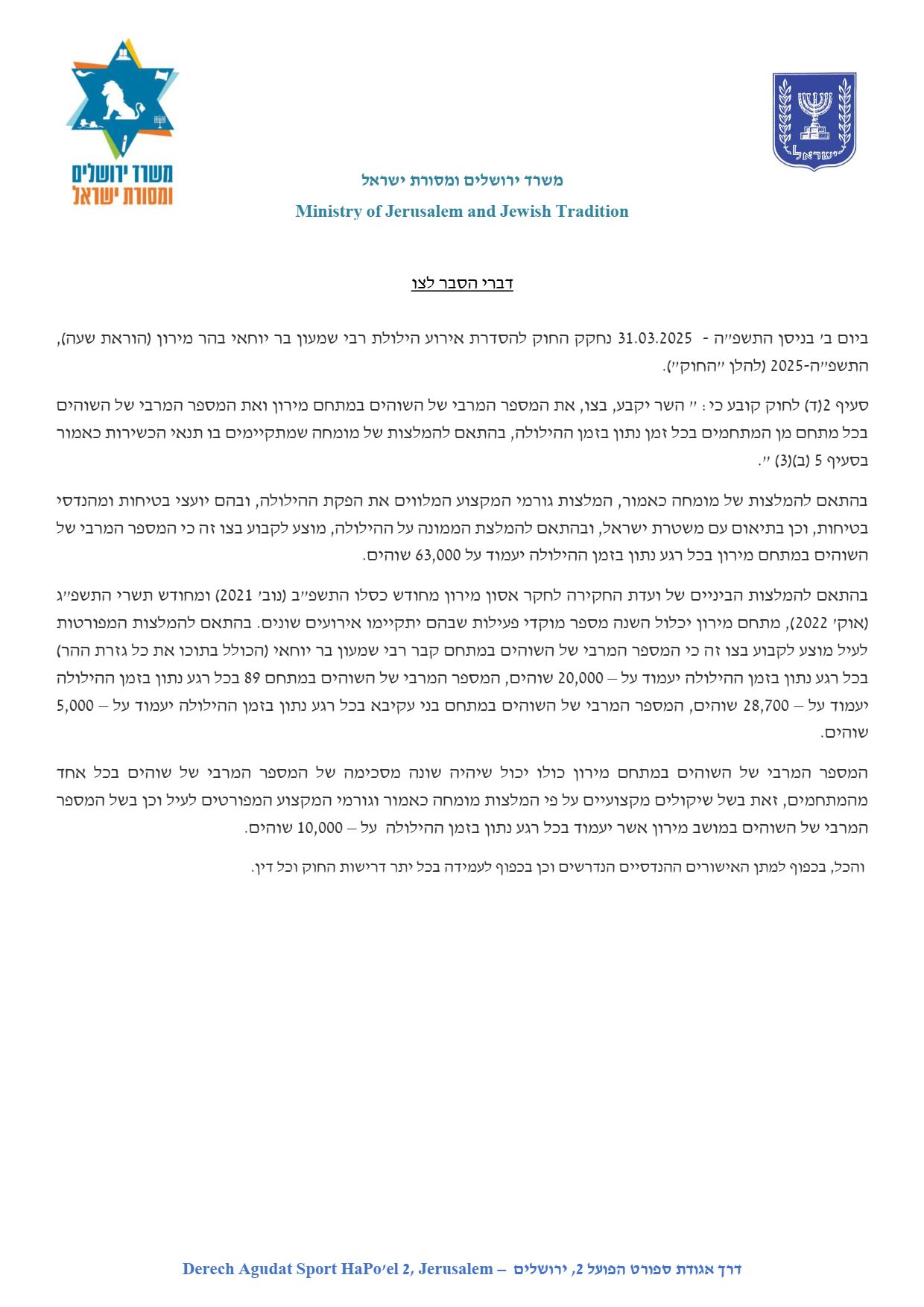 טיוטת צו להסדרת אירוע הילולת רבי שמעון בר יוחאי בהר מירון (מספר מרבי של שוהים במתחם מירון) התש...jpg