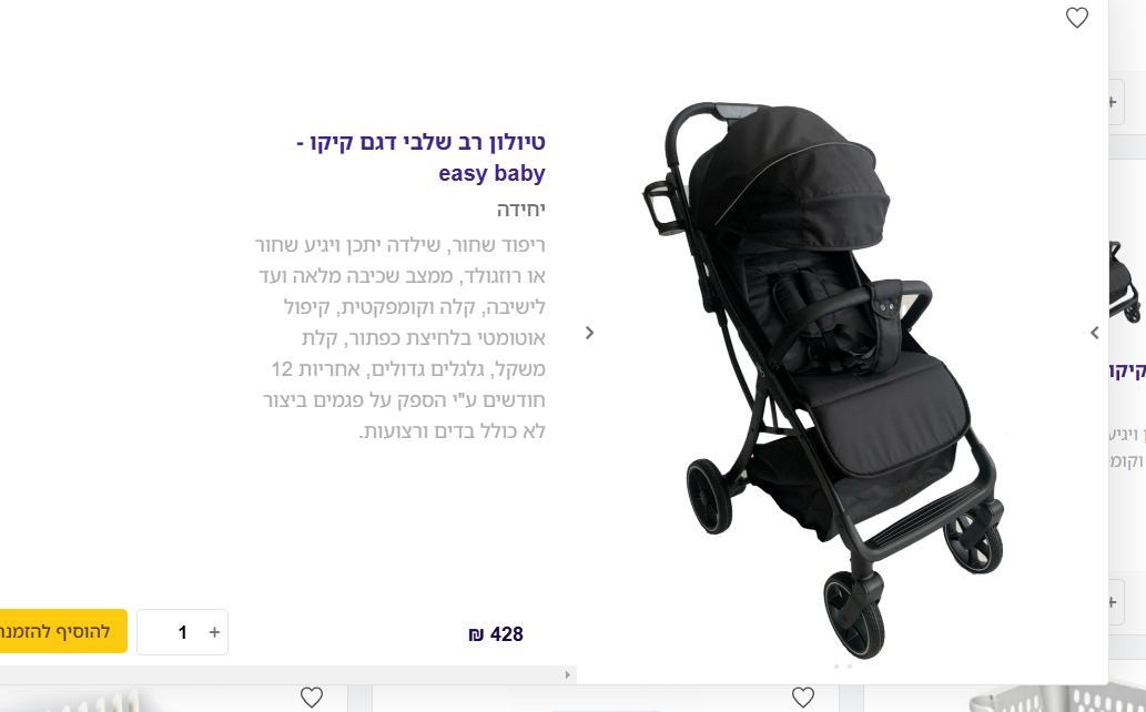 טיולון איזי בייבי משנת.png