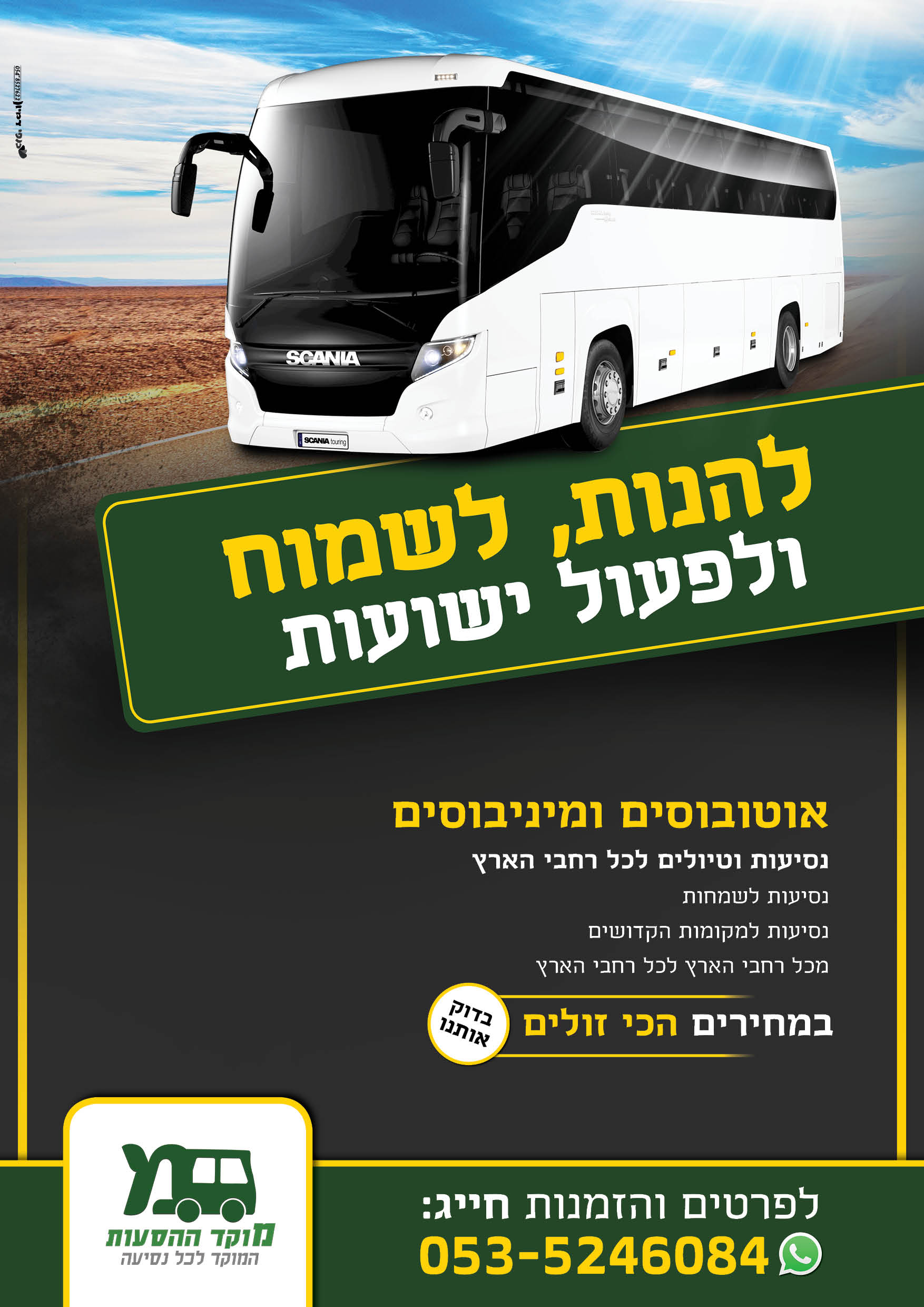 טיולים לקברות צדיקים רקע כביש.jpg