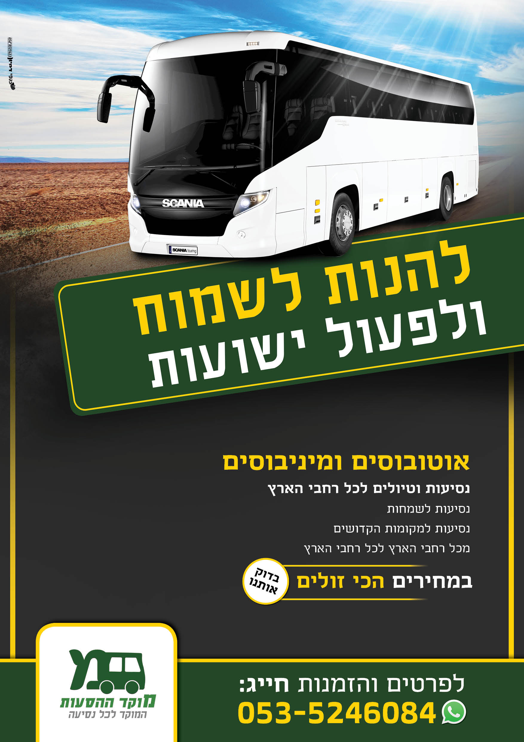 טיולים לקברות צדיקים רקע כביש.jpg