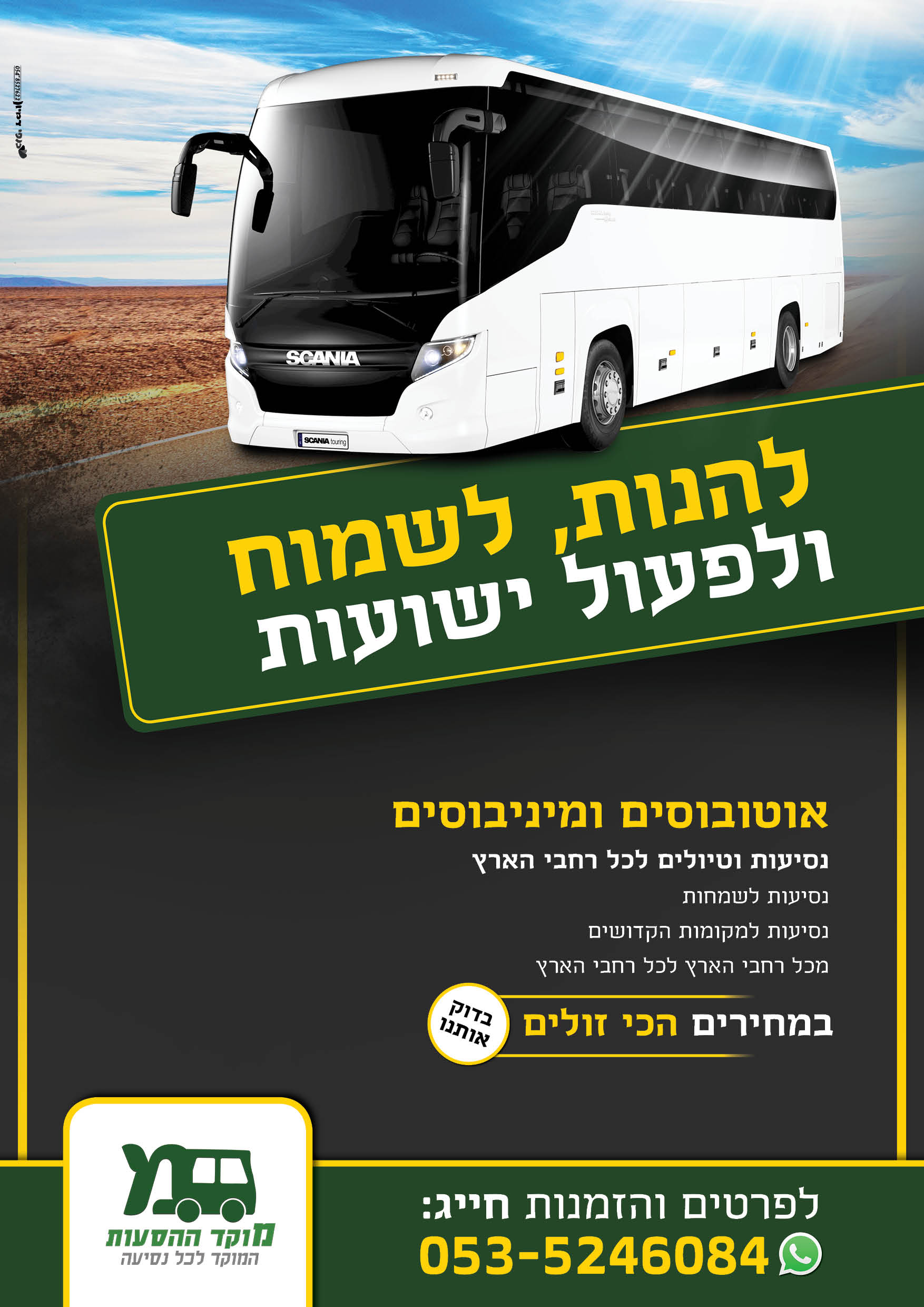 טיולים לקברות צדיקים רקע כביש..jpg