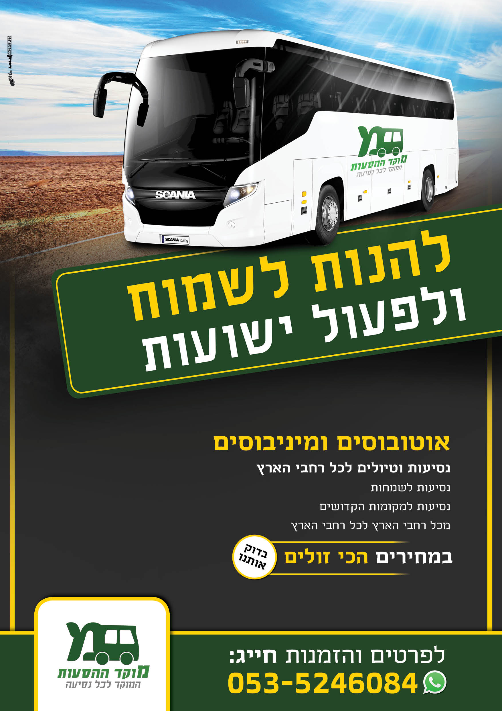 טיולים לקברות צדיקים רקע כביש.jpg