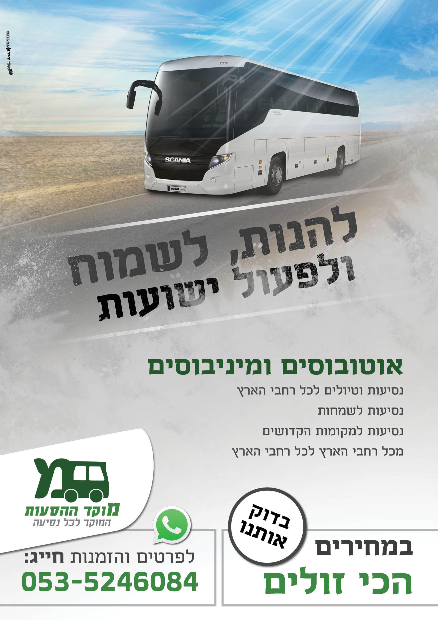 טיולים לקברות צדיקים 2.jpg