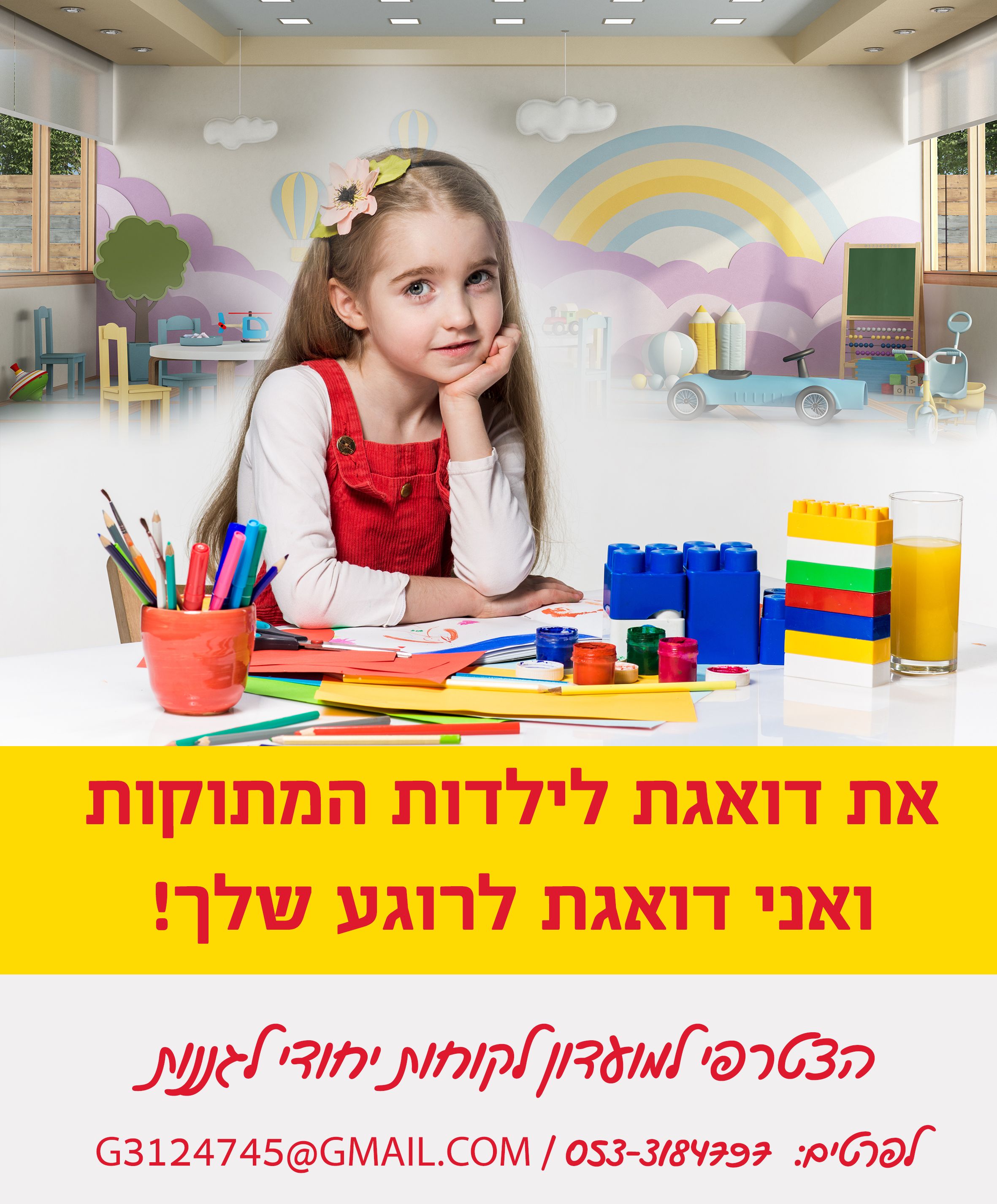טיזר לגננות.jpg