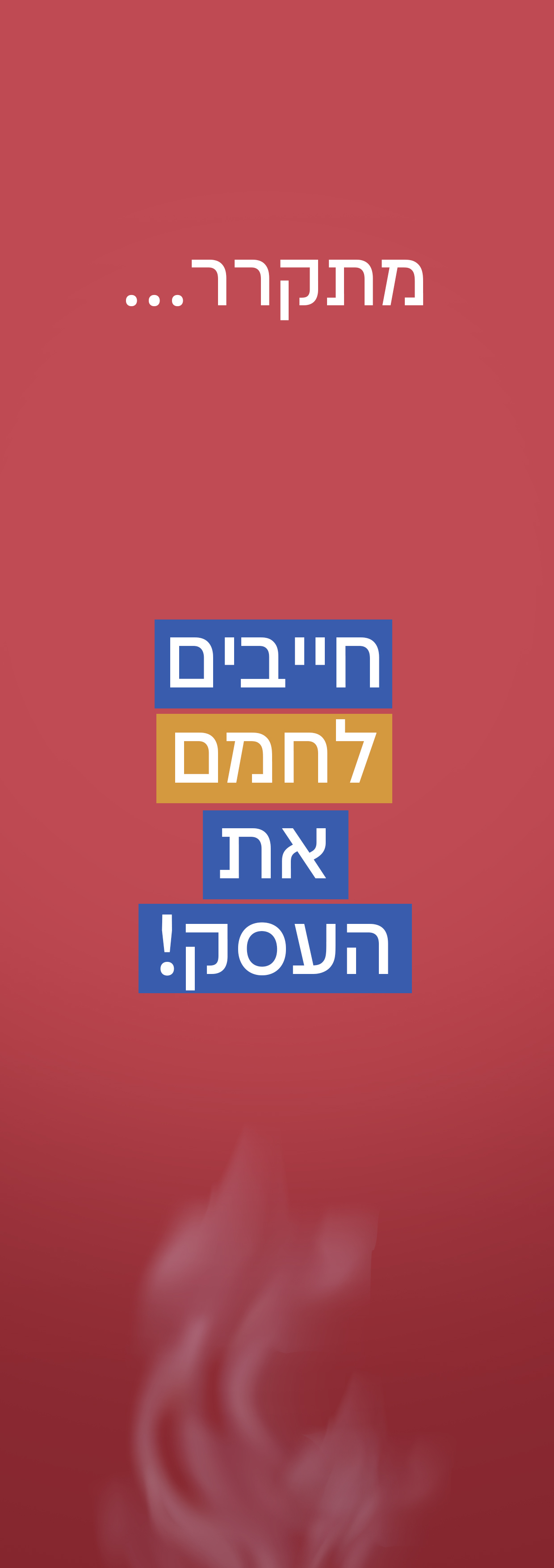 טיזר מתקרר.jpg