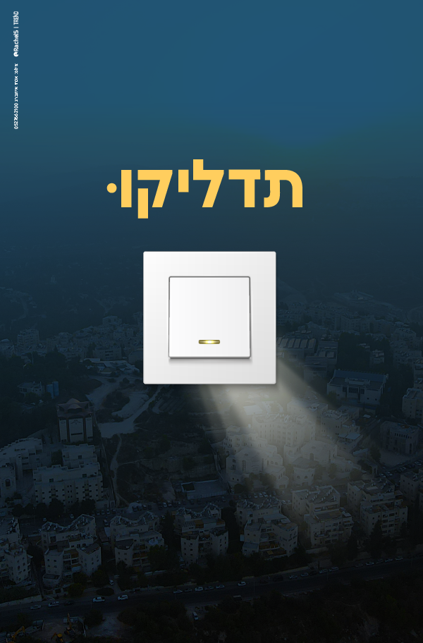 טיזר-נדרים.png