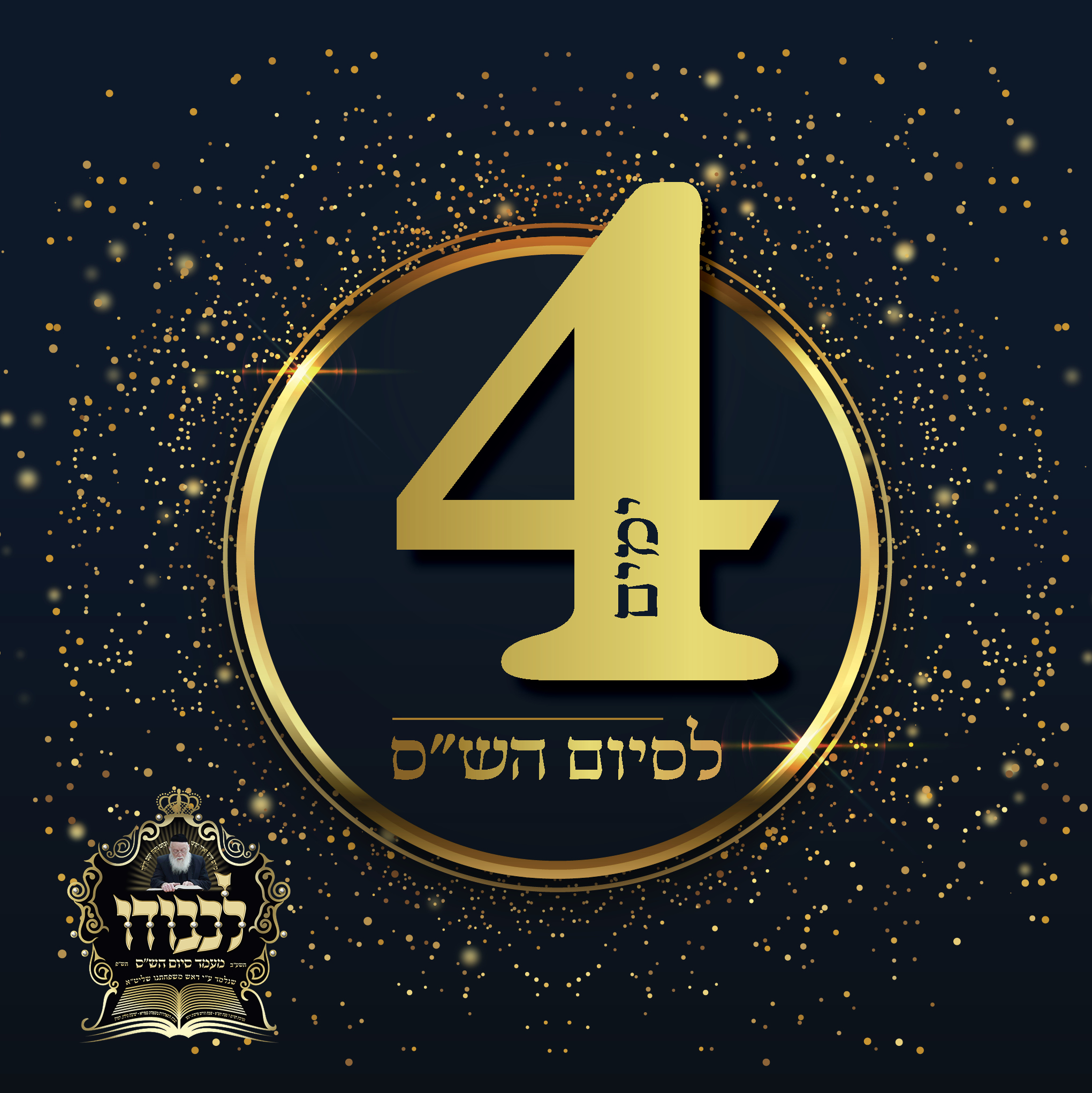 טיזר סיום השס11.jpg