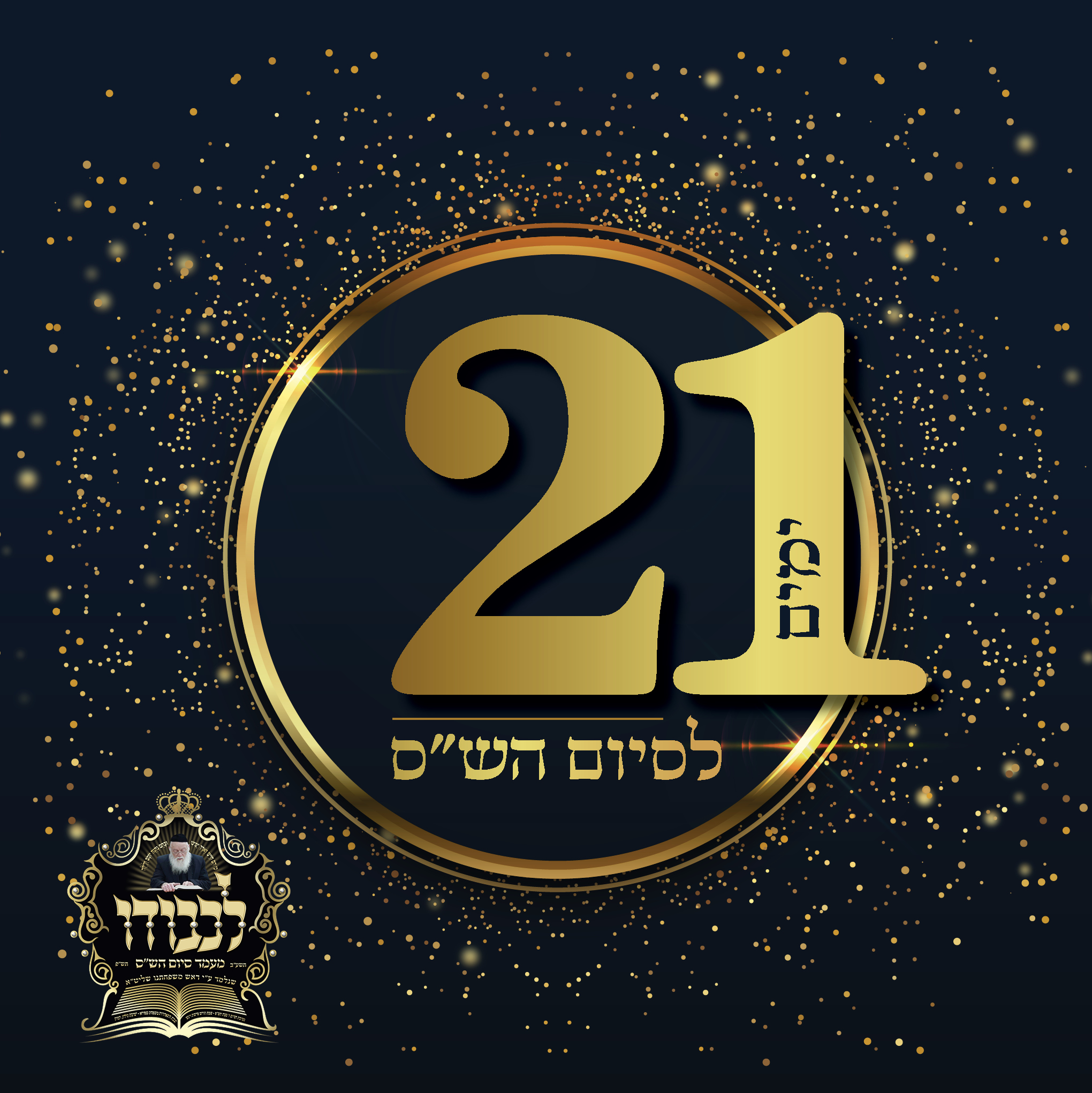 טיזר סיום השס4.jpg