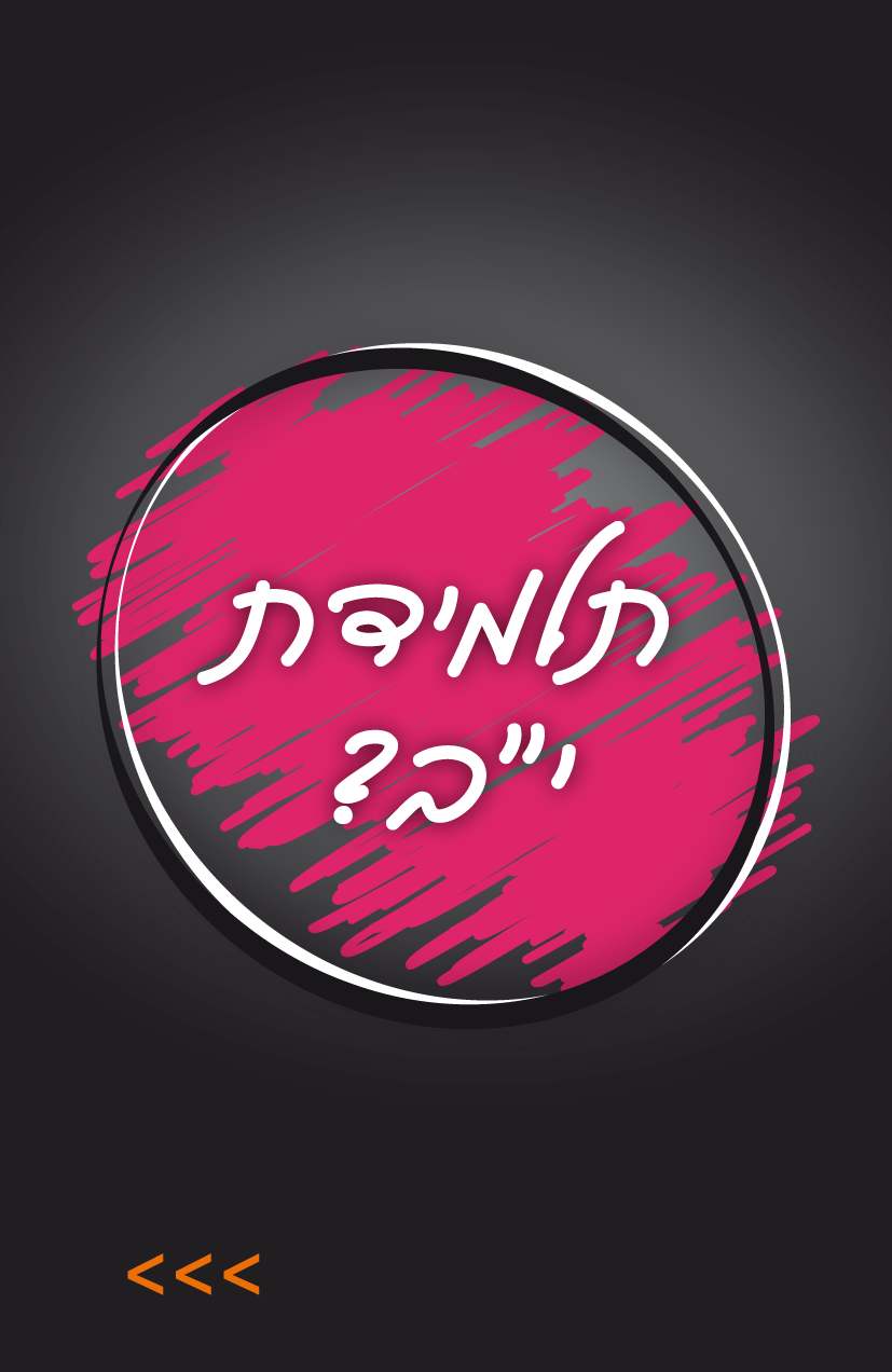 טיזר 2.png