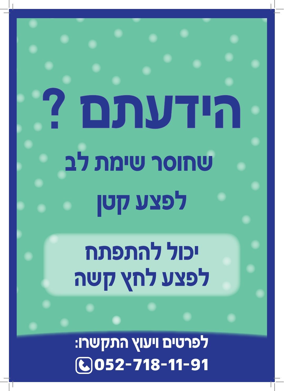טיזר 4 - פצע קטן_210309_002152.jpg