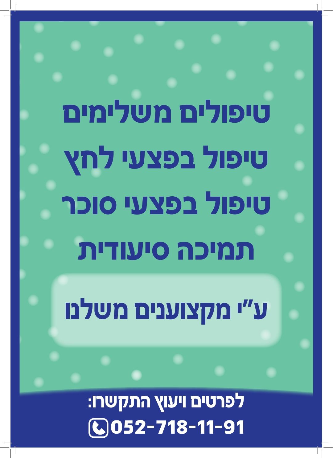 טיזר 6 - מקצוענים משלנו_210309_002023.jpg