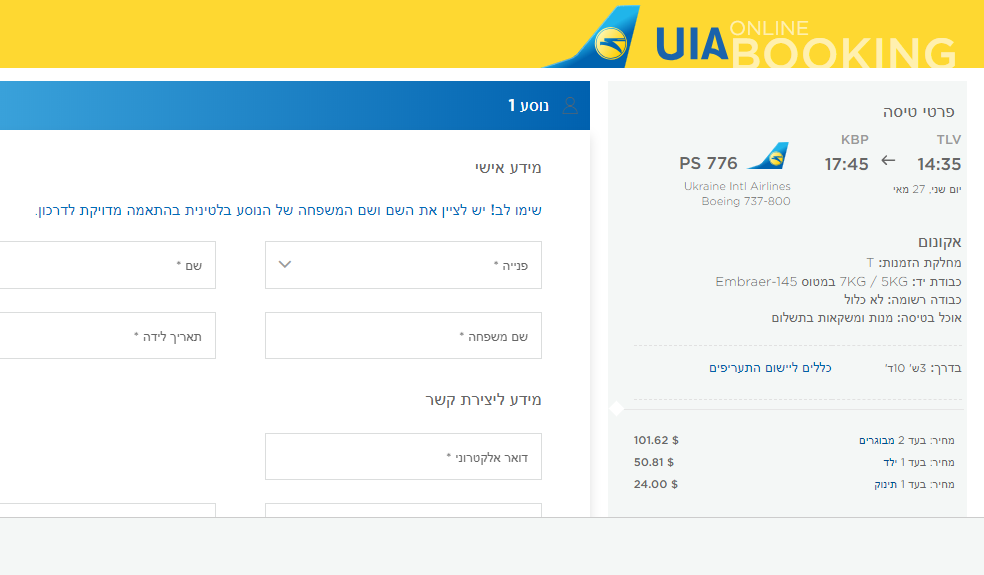 טיסה הלוך לאומן.PNG