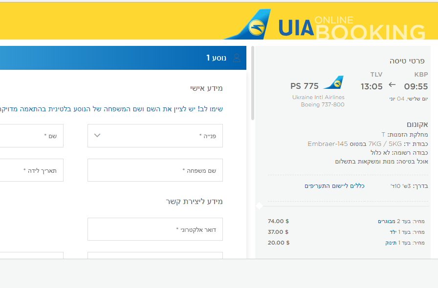 טיסה חזור מאומן.PNG