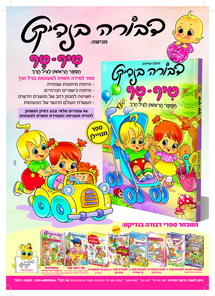 טיף טף_פרסום.jpg