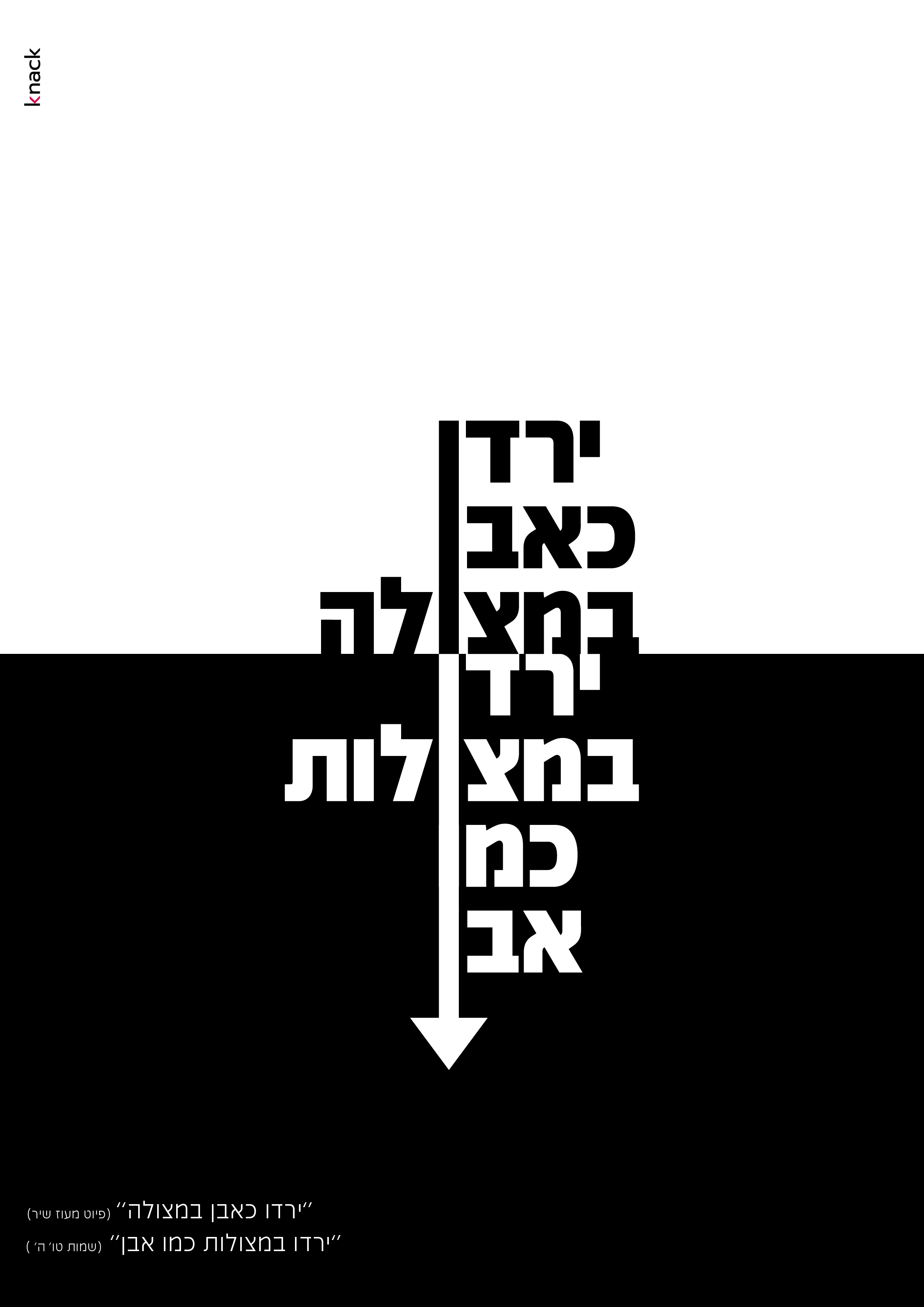 טיפוגרפיה במצולה.png
