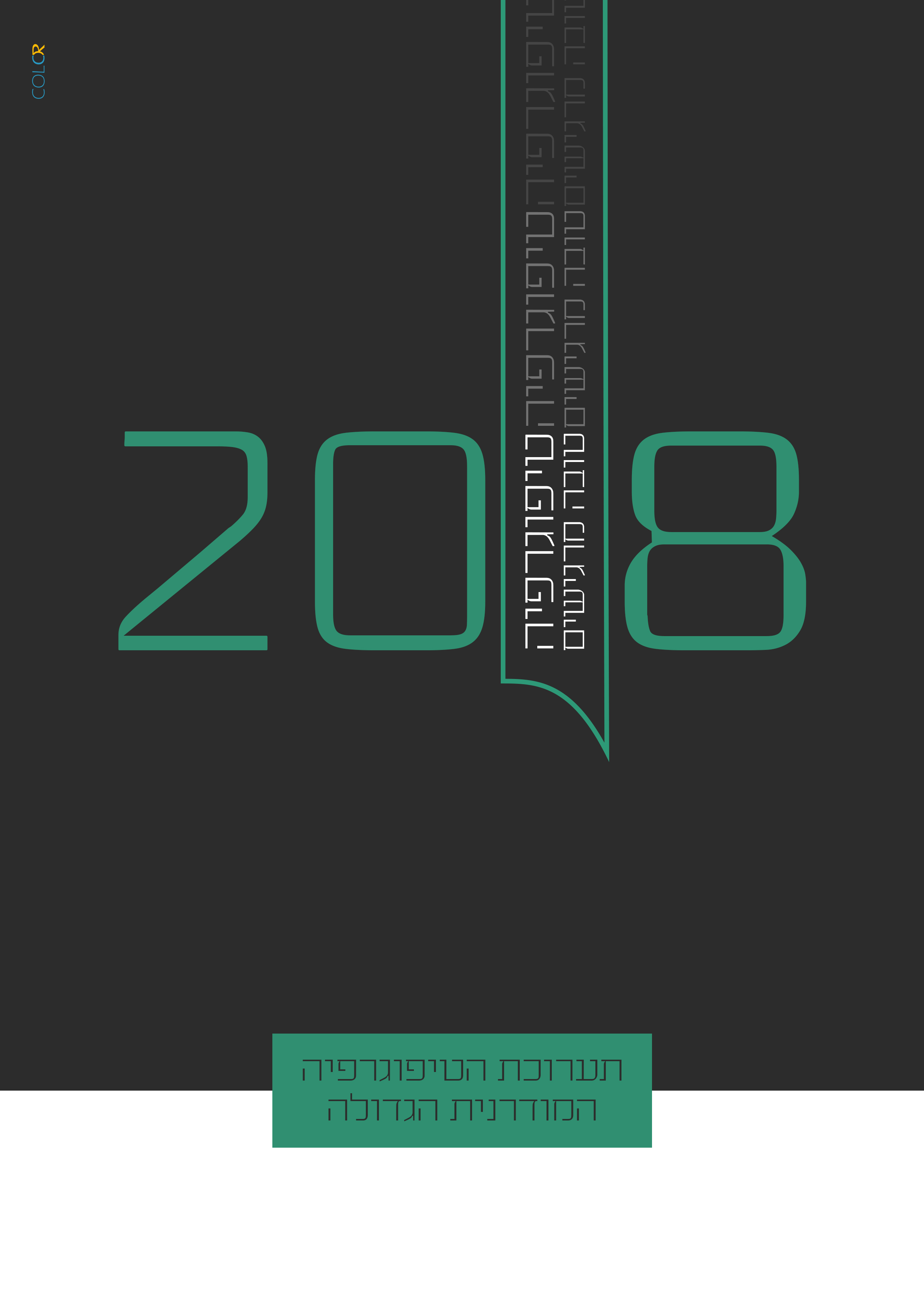 טיפוגרפיה טובה מרגישים.jpg