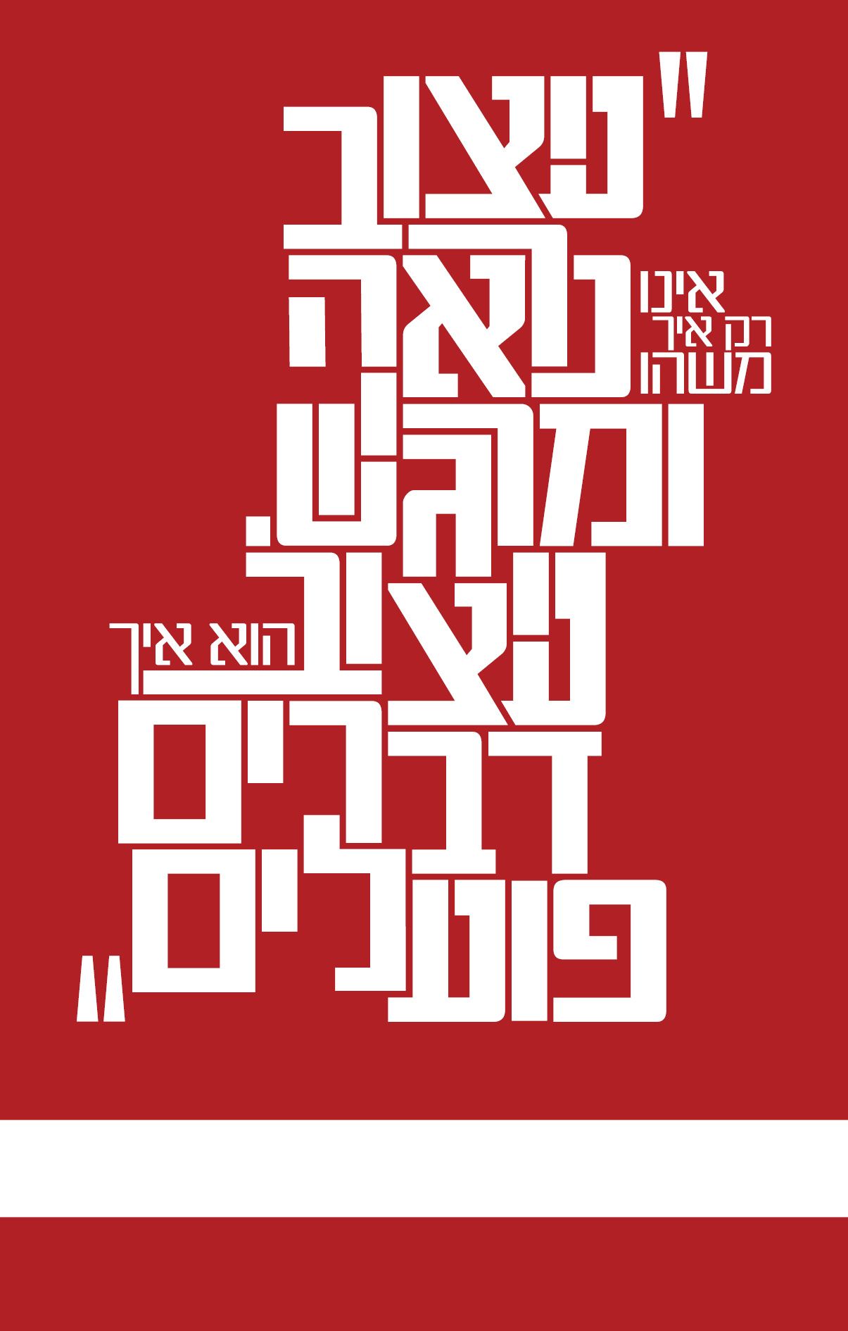 טיפוגרפיה עיצוב.jpg