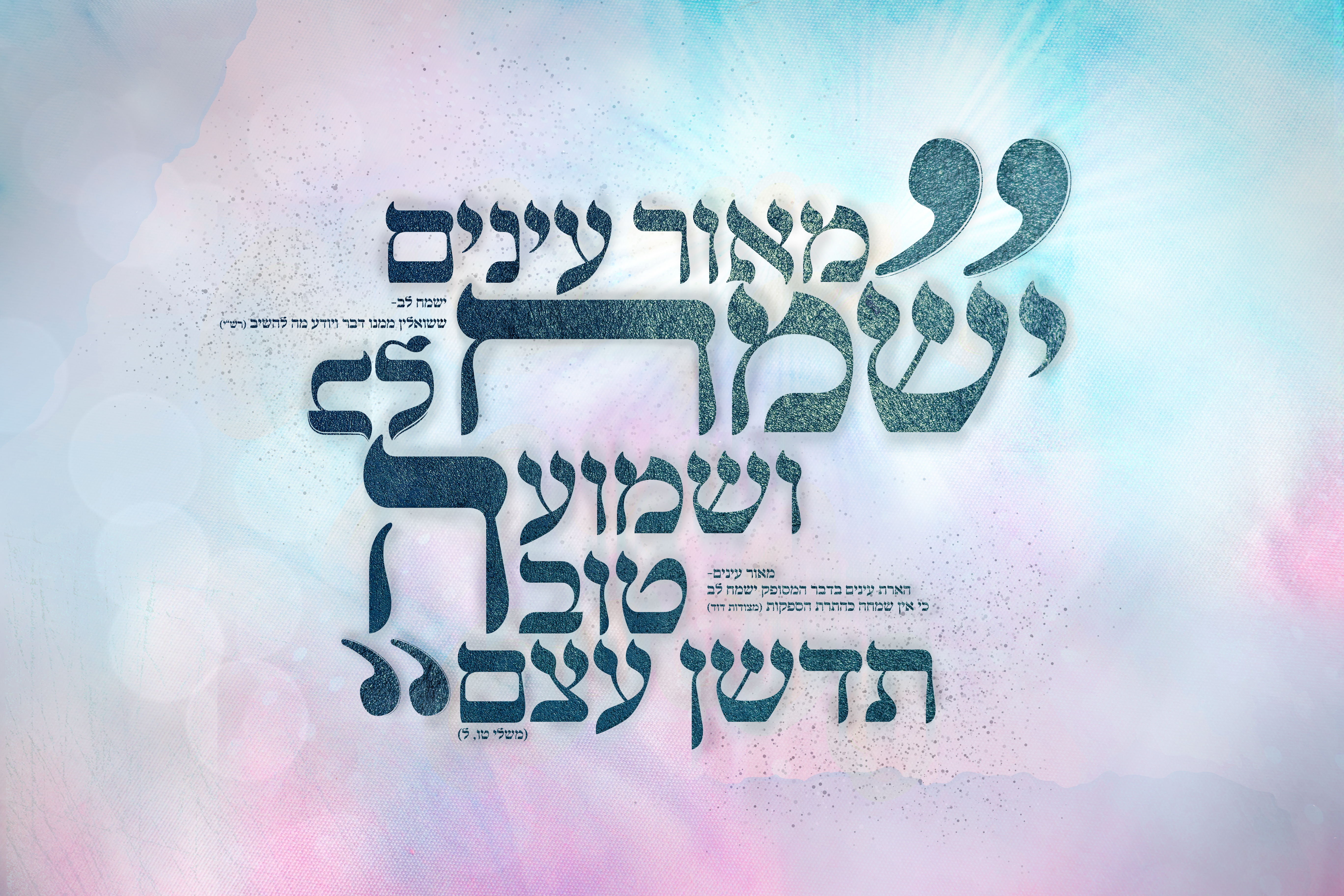 טיפוגרפיה תורנית.jpg