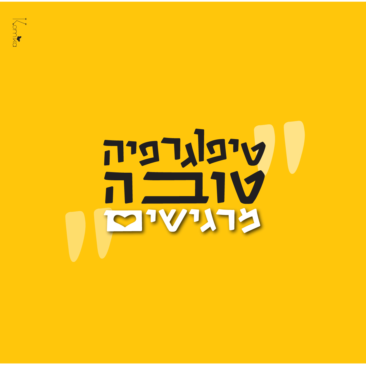טיפוגרפיה-02.jpg
