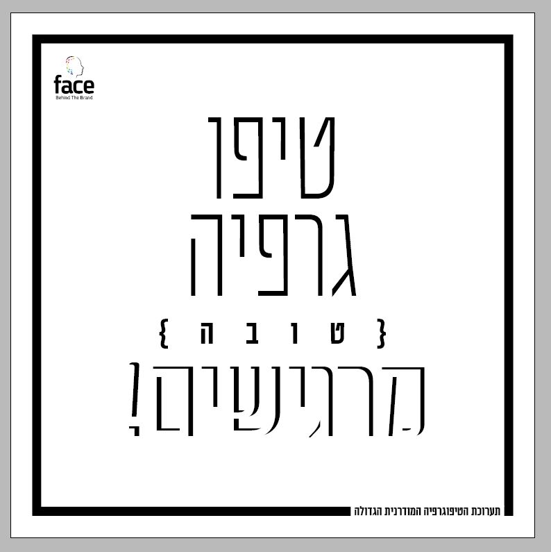 טיפוגרפיה.JPG