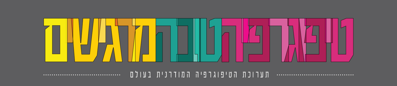 טיפוגרפיה.jpg