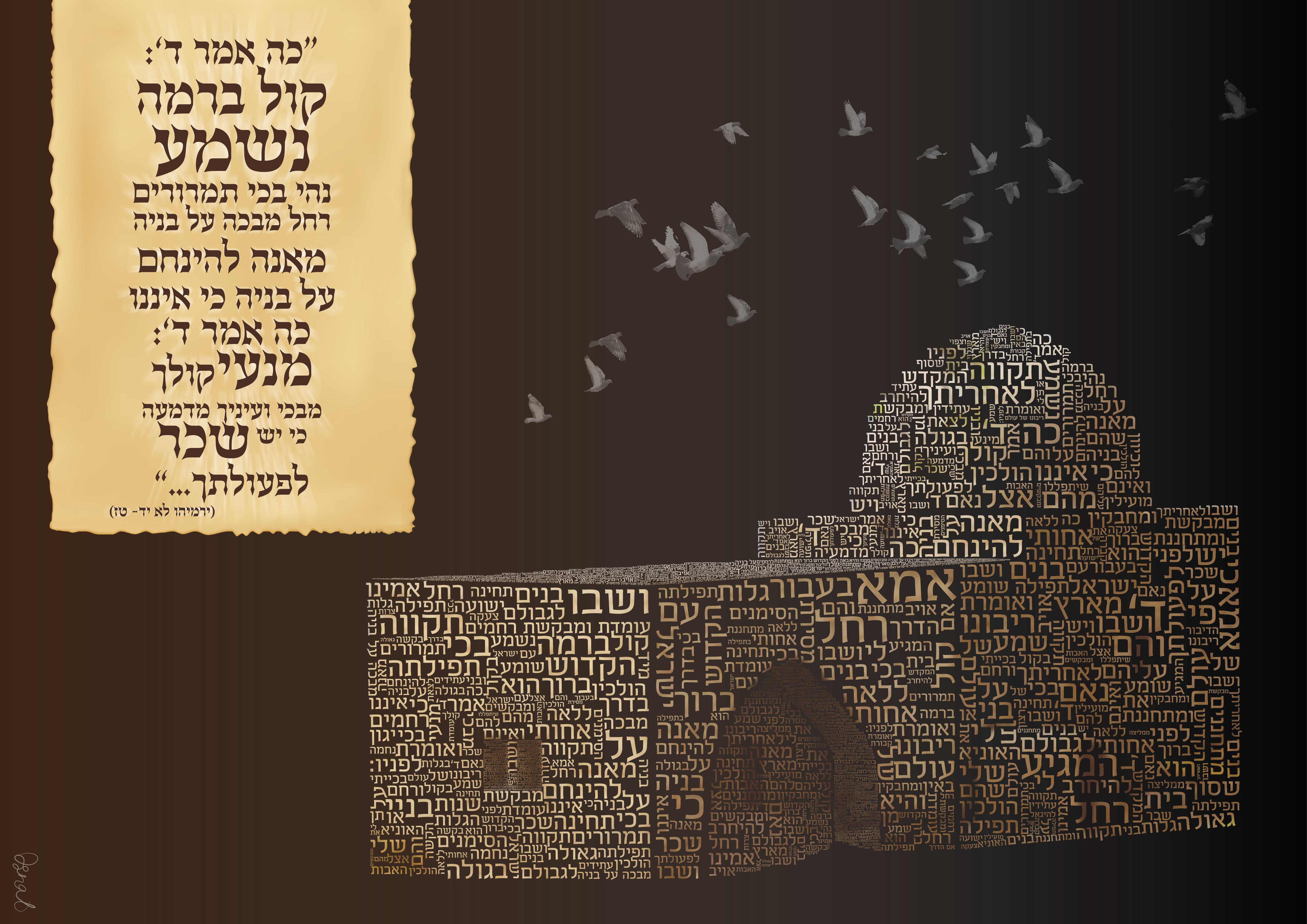 טיפוגררפיה אומנותית ידני קבר רחל-01-01.jpg