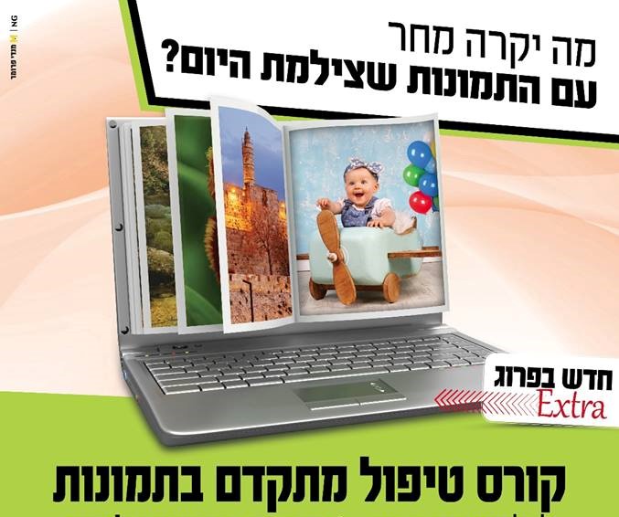 טיפול בתמונות.jpg
