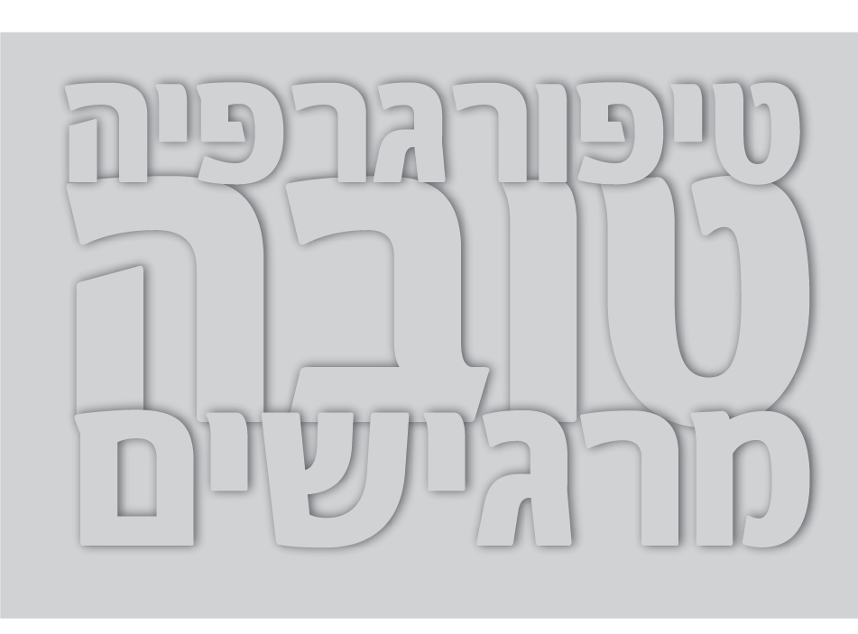 טיפורגרפיה.png