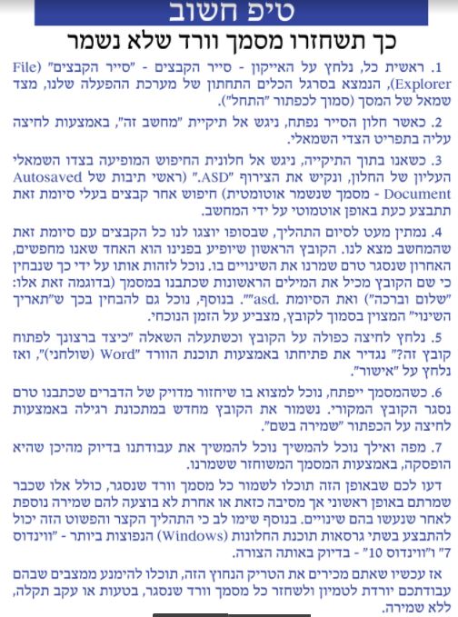 טיפ חשוב לוורד.JPG