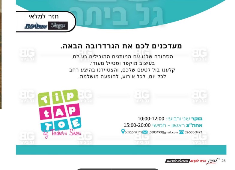 טיפ טפ טאוו.jpg