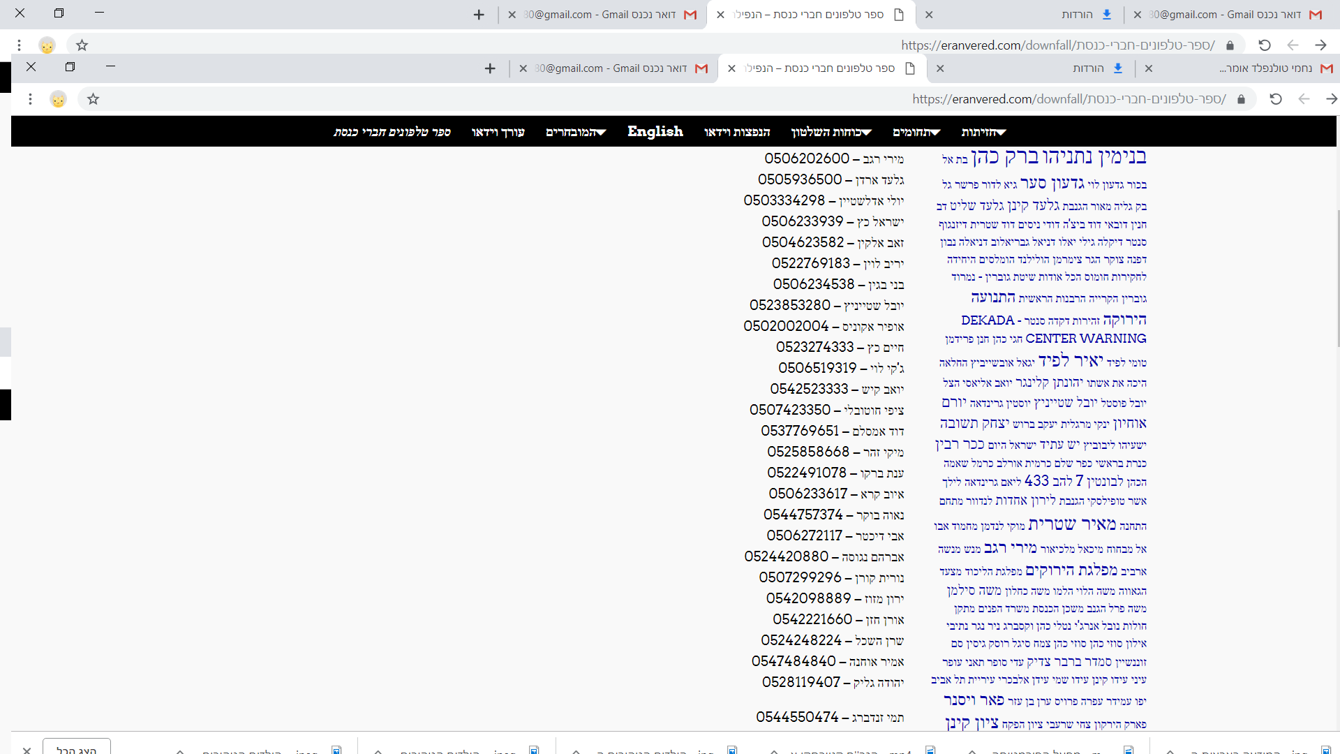 טלפונים שח חברי כנסת (2).png