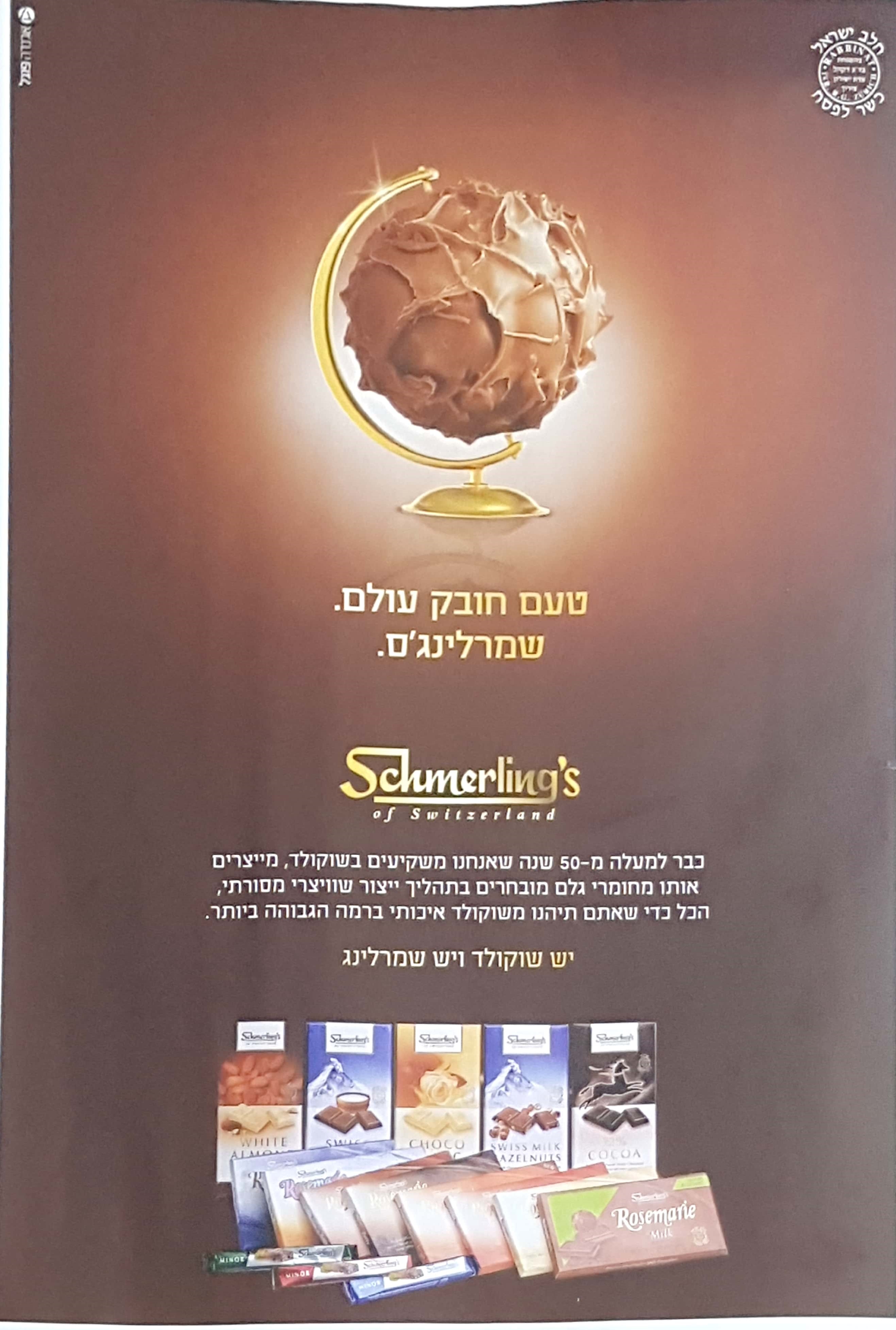 טעם חובק עולם.jpg