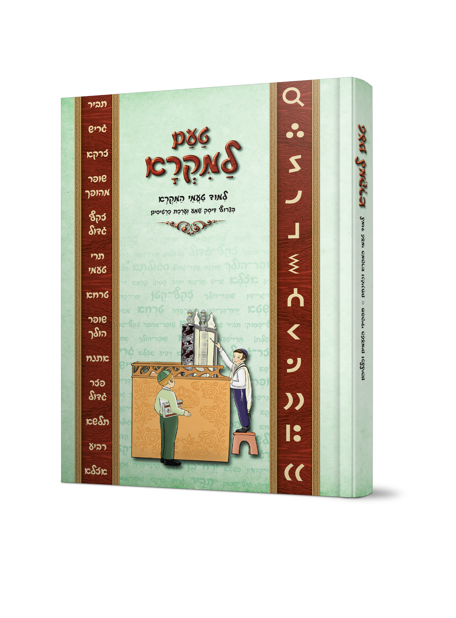 טעם למקרא הדמיה.png