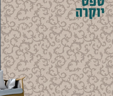 טפט ךקיר.PNG