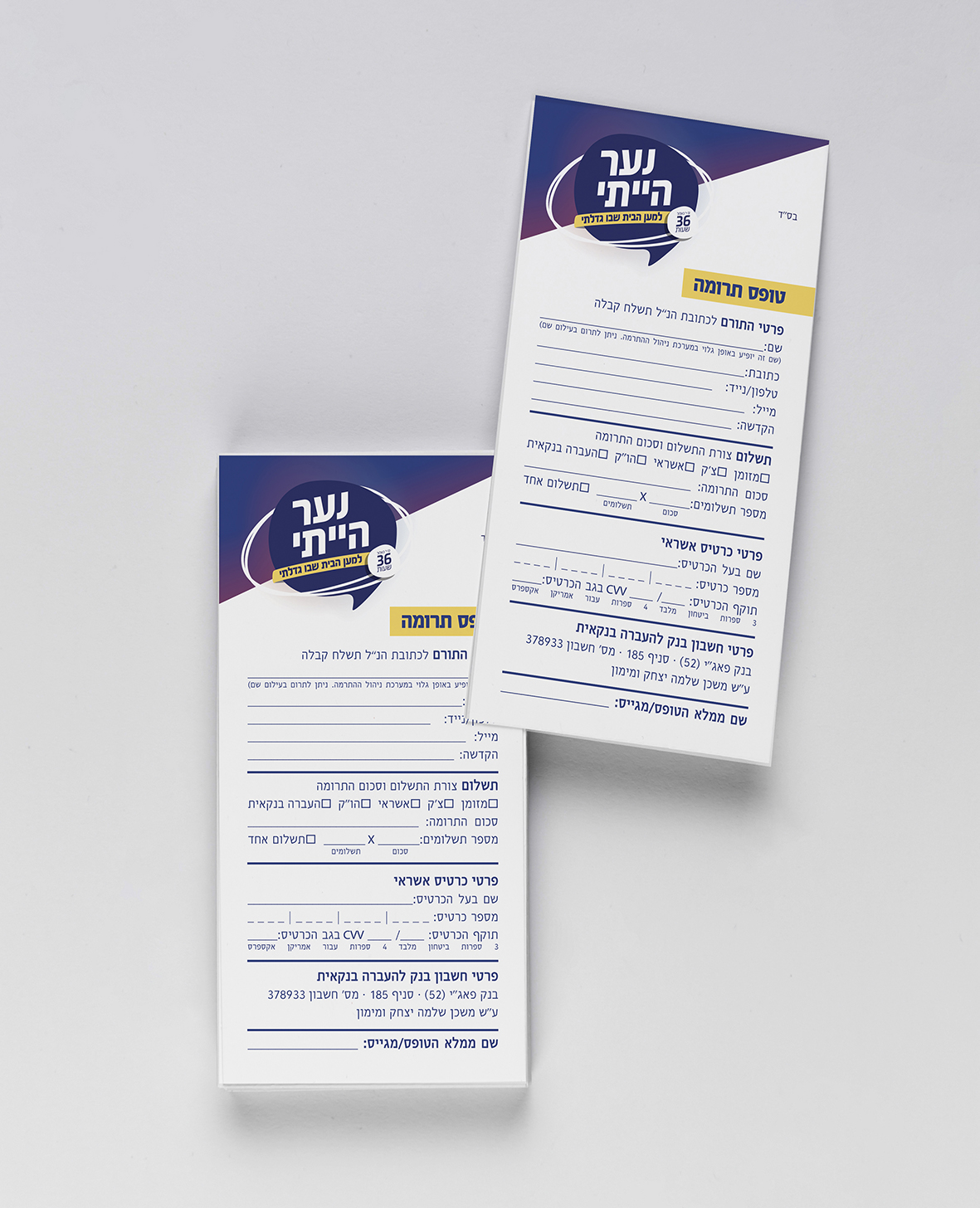 טפסי תרומה.jpg