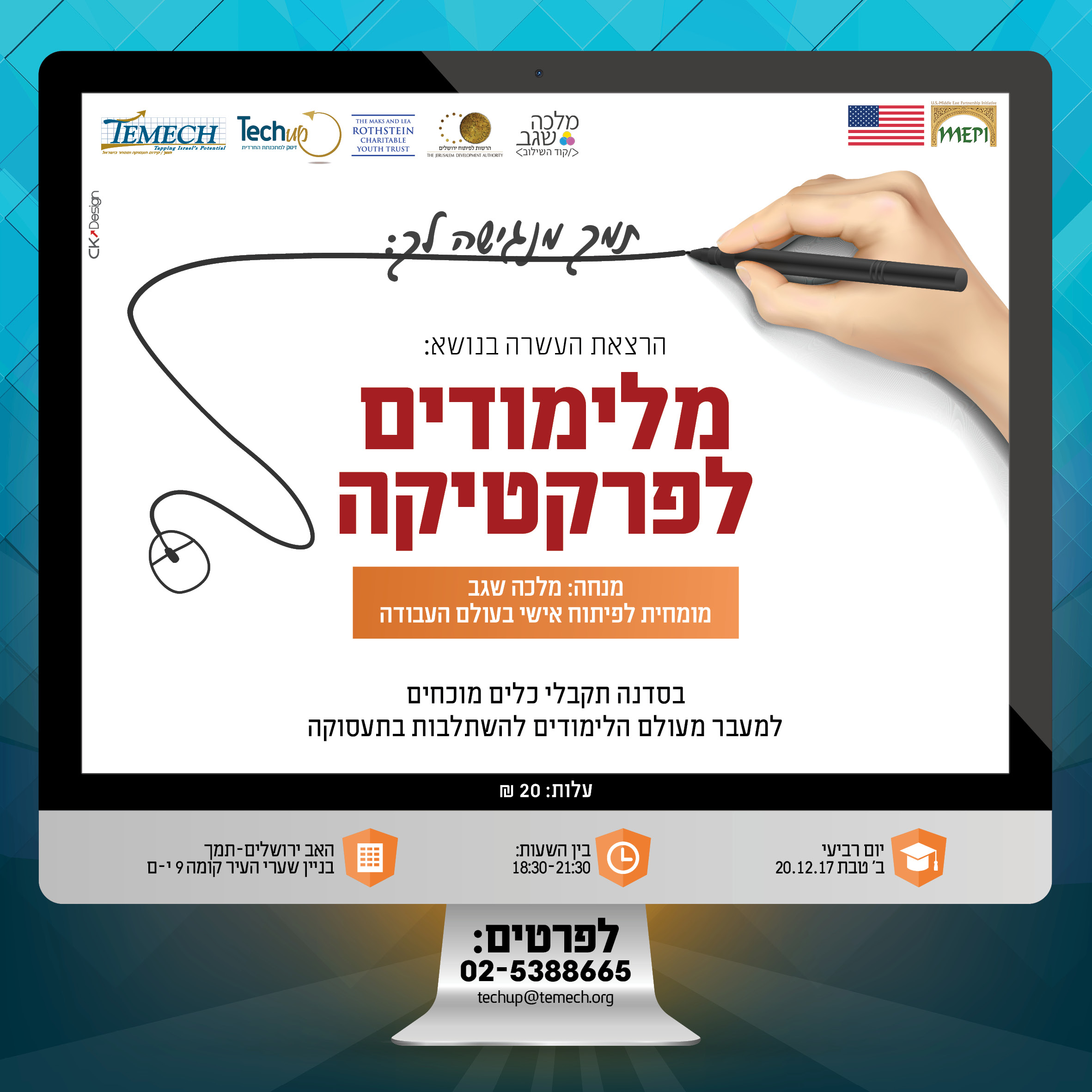 טקאפֹ הרצאת העשרה מלכה שגב .jpg