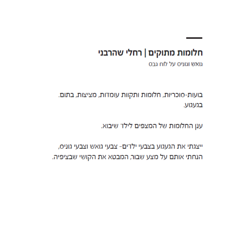 טקסט ליצירה.PNG