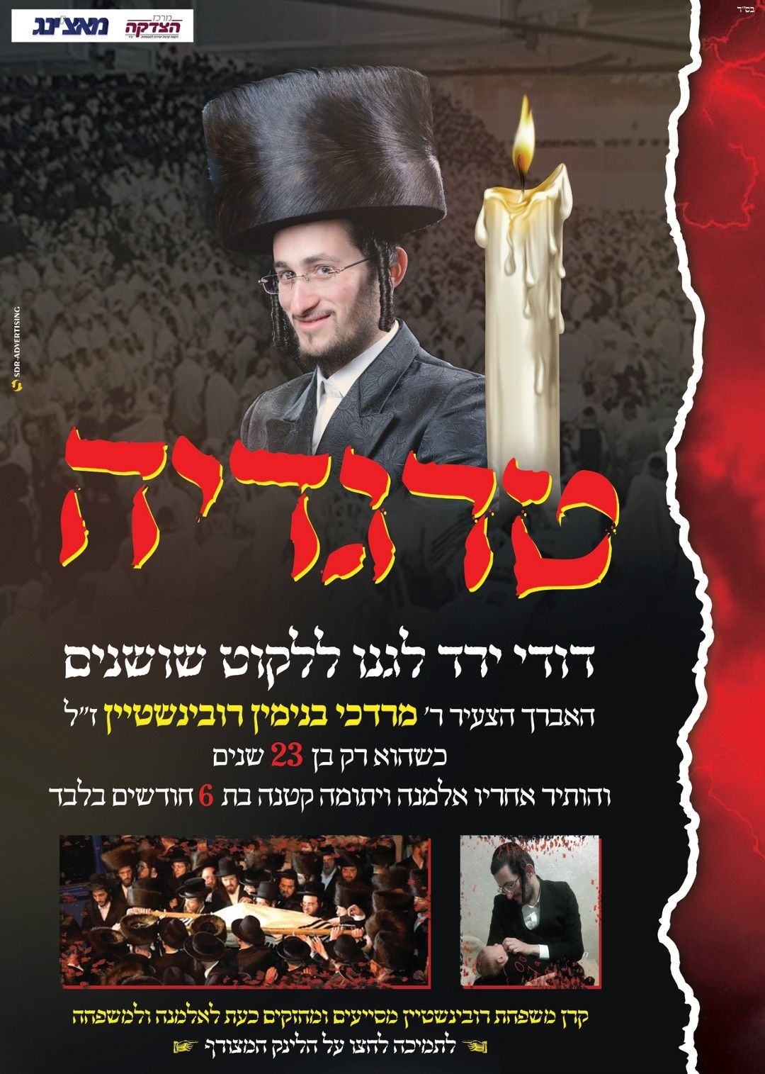 טרגדיה.jpg