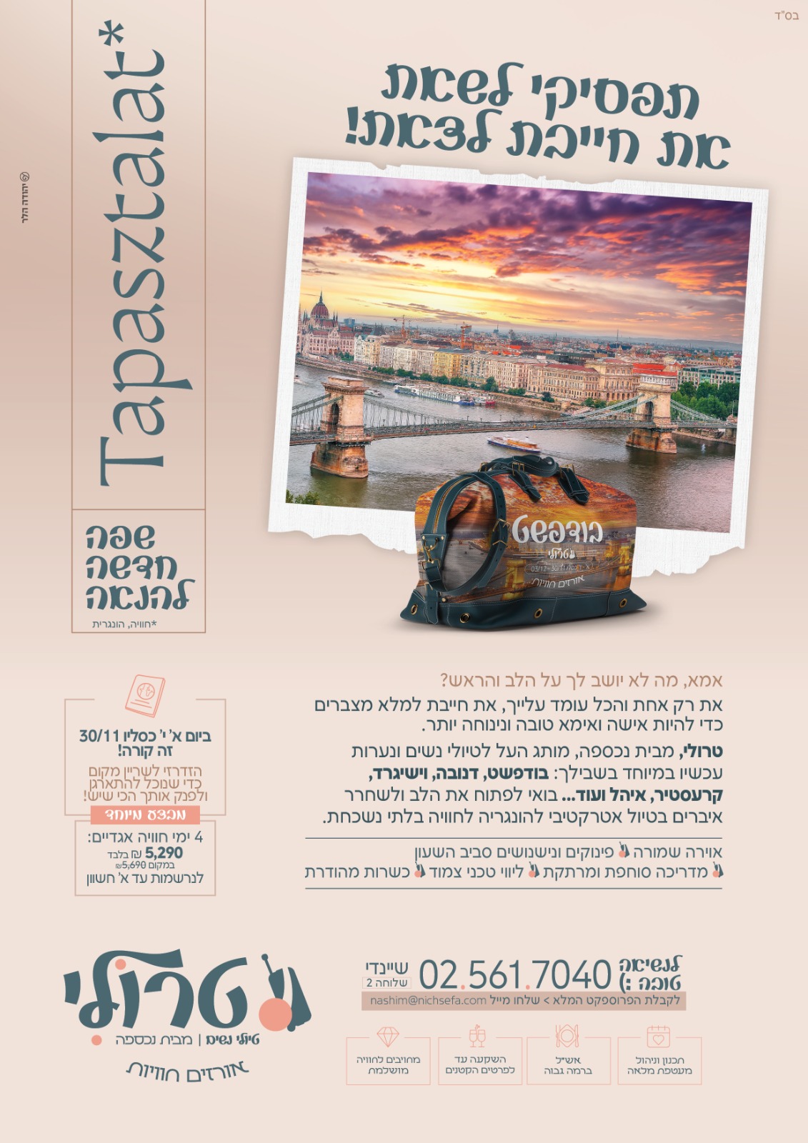 טרולי טיולי נשים בודפסט.jpg