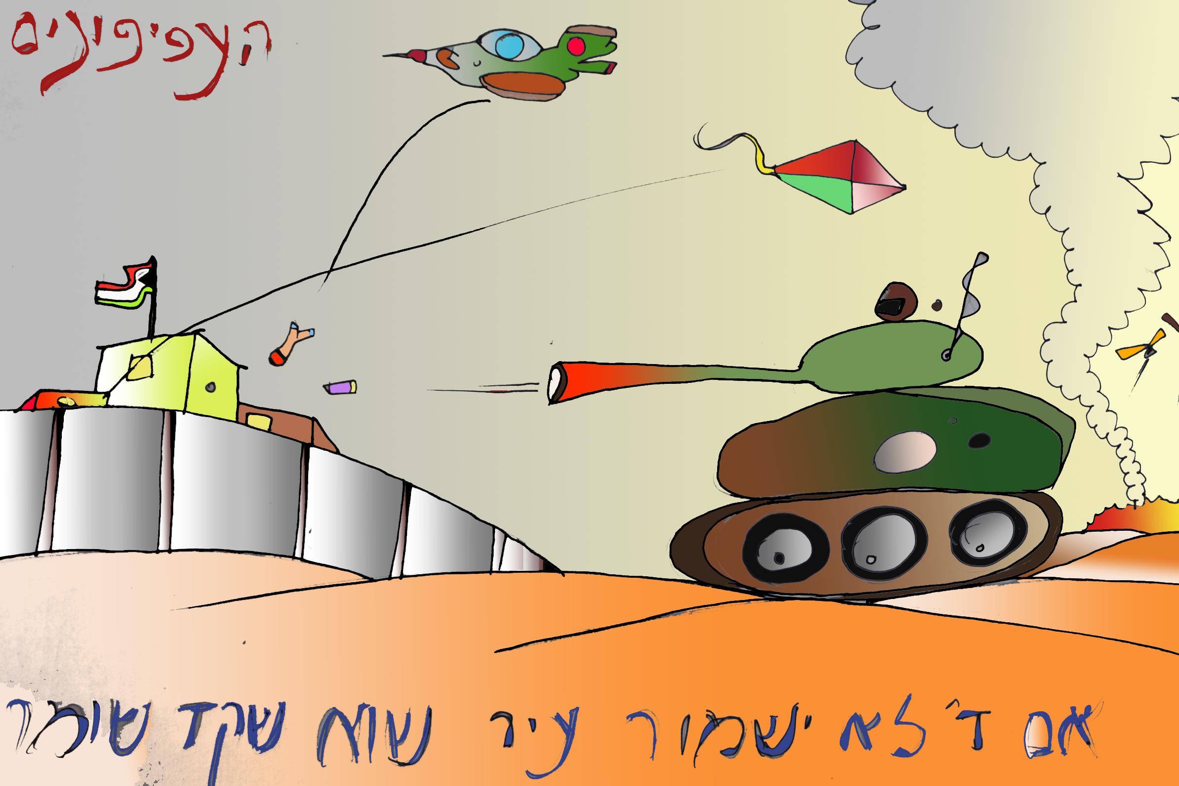 טרור העפיפונים.JPG