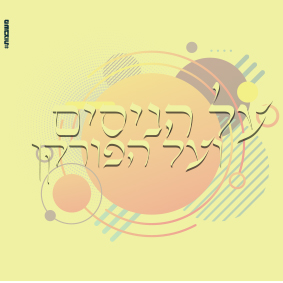 טרנד לחנוכה.jpg