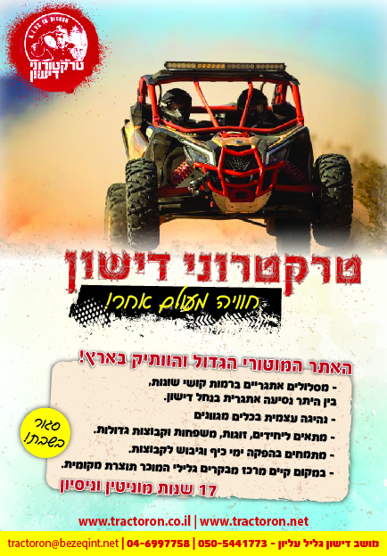 טרקטרוני דישון-01.jpg