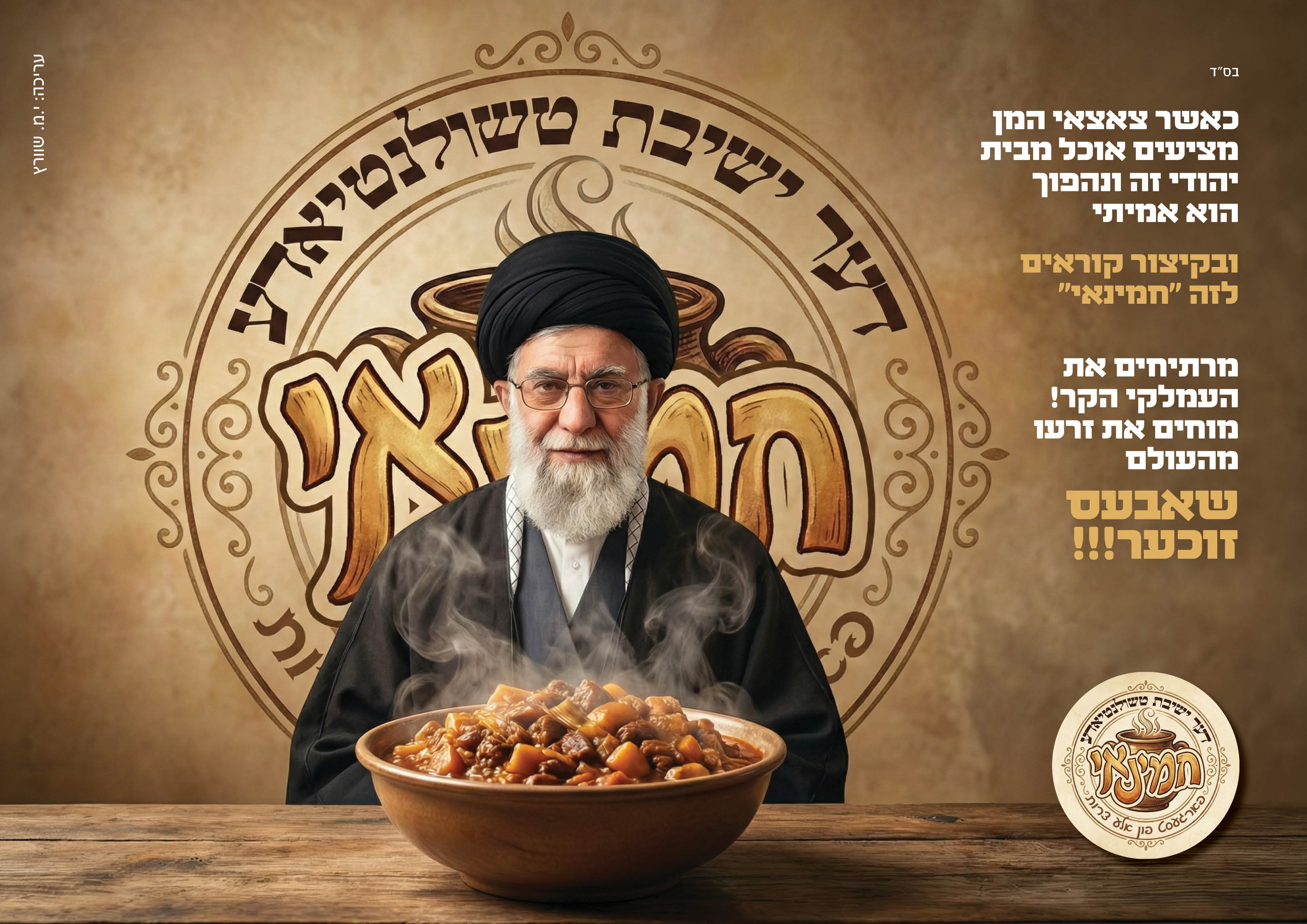 טשולנט חמינאי.jpg