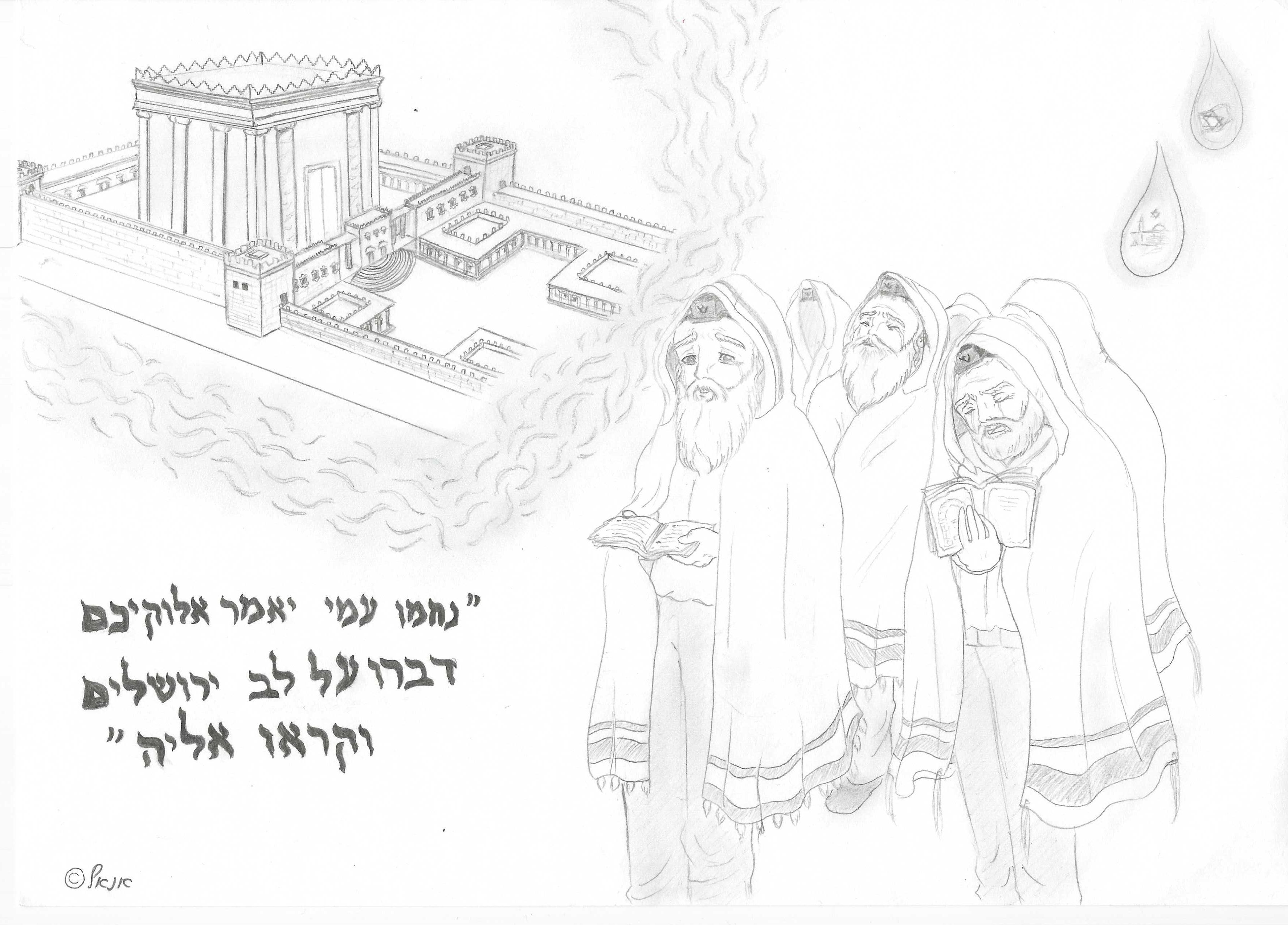 ט' באב תשע'א.jpeg