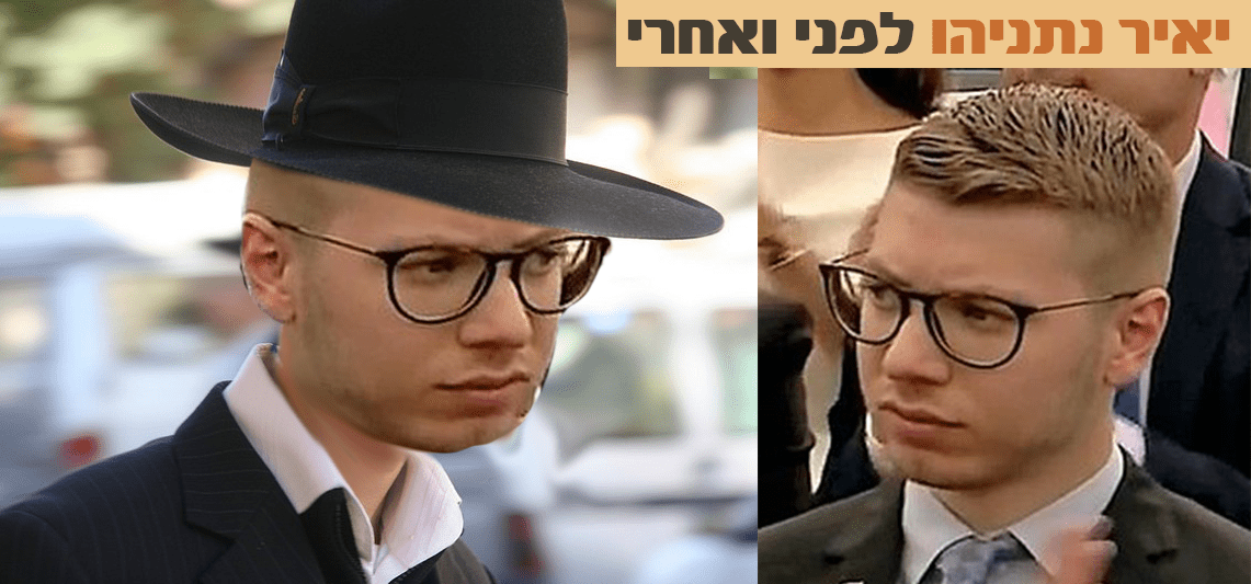 יאיר הבן פרוג.png