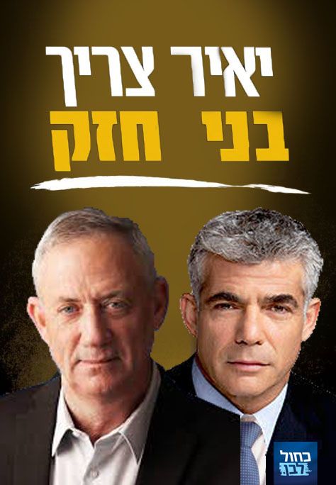 יאיר צריך בני חזק.jpg