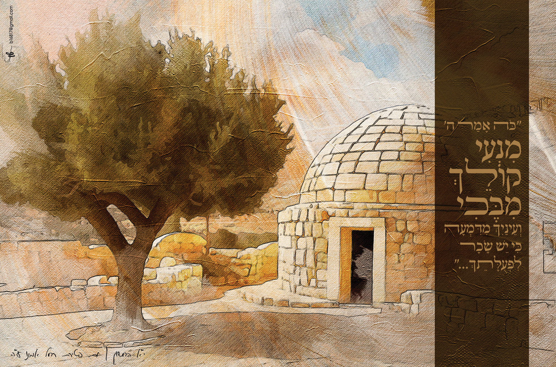 י''א בחשון_תמר ברנשטיין#.jpg