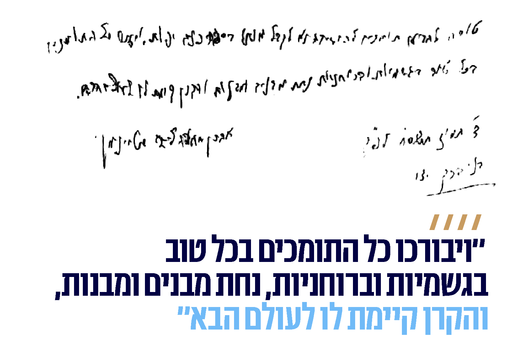 יבורכו.jpg